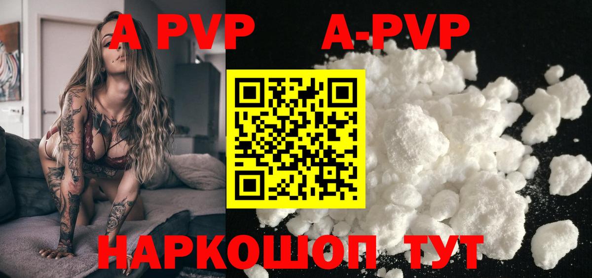 Абакан  A PVP Crystall  Вход с VPN  А ПВП мука  Альфа ПВП СК КРИС 