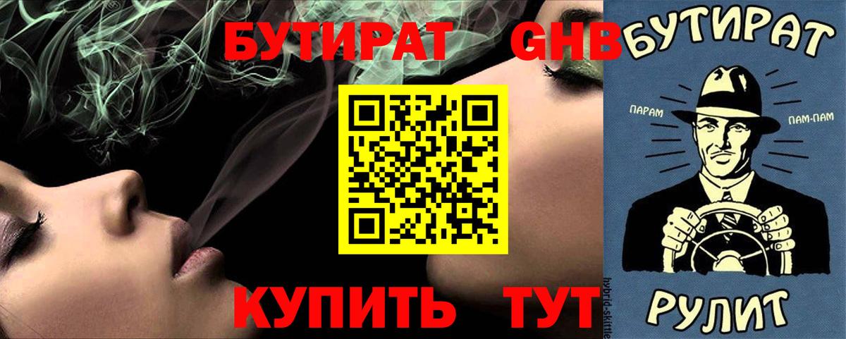 Бутират 1.4BDO Абакан