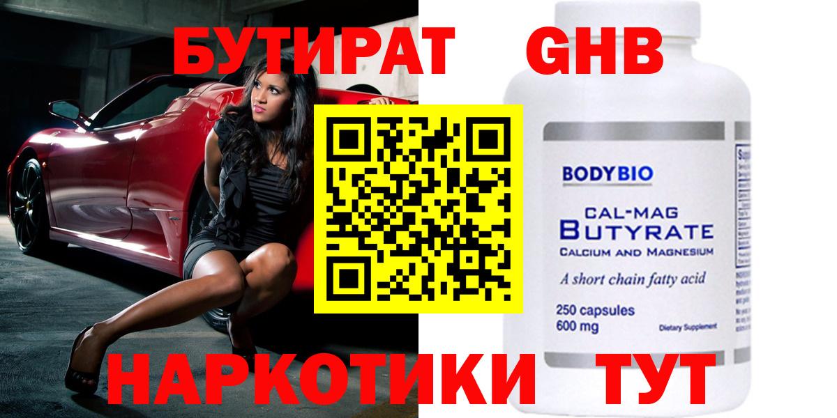 БУТИРАТ бутик  Вход с VPN  Абакан 