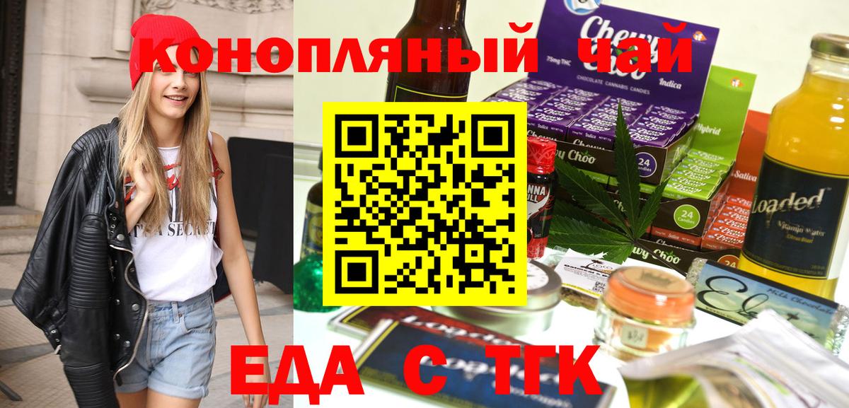 Абакан  Печенье с ТГК конопля  Вход с VPN 