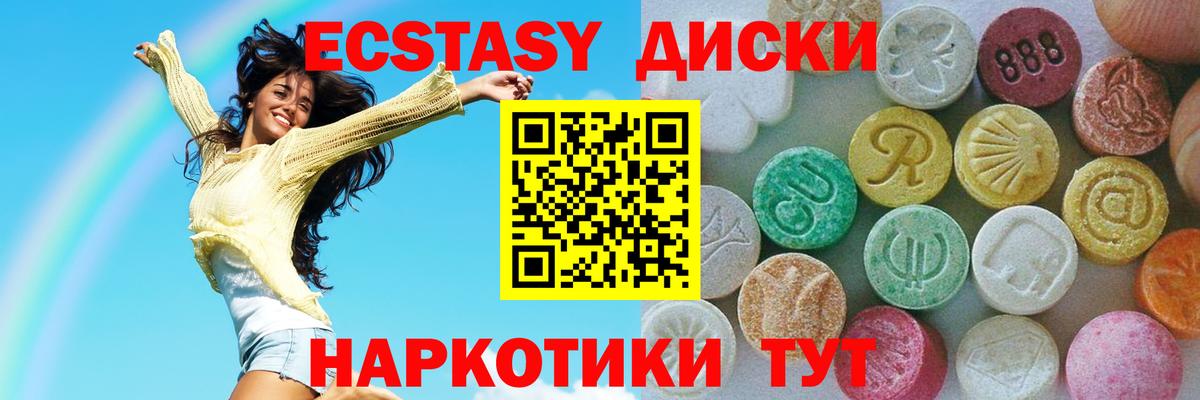 ЭКСТАЗИ диски Абакан