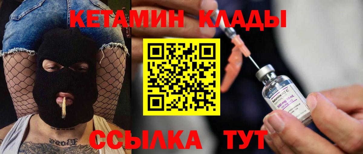 КЕТАМИН VHQ Абакан