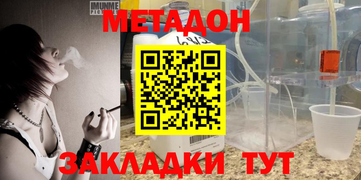 Метадон мёд  Метадон methadone  Вход с VPN  Абакан 